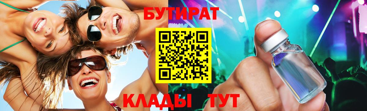 Бутират  Вход с VPN  Магадан  Бутират оксана 