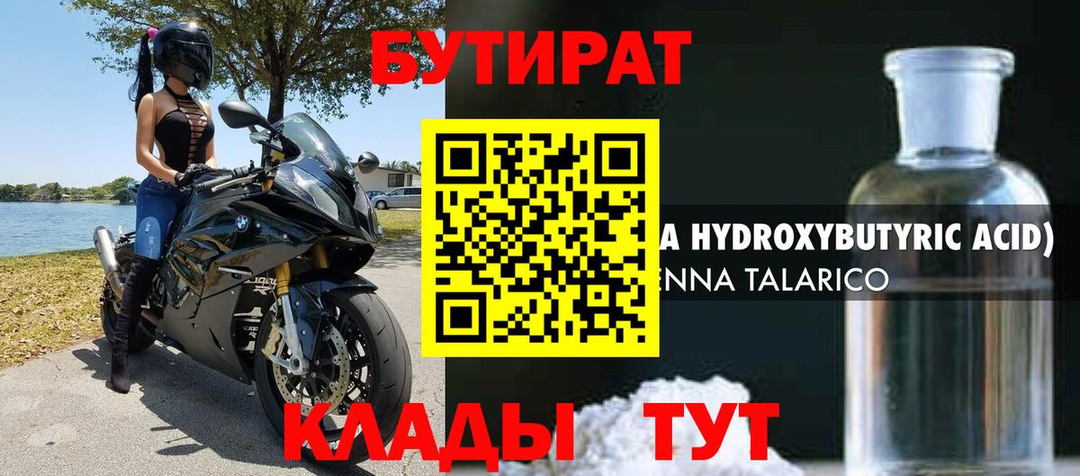 БУТИРАТ GHB Магадан