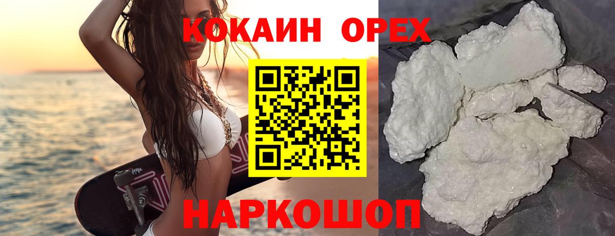 КОКАИН Эквадор  Вход с VPN  Cocaine 98%  COCAIN  Магадан 