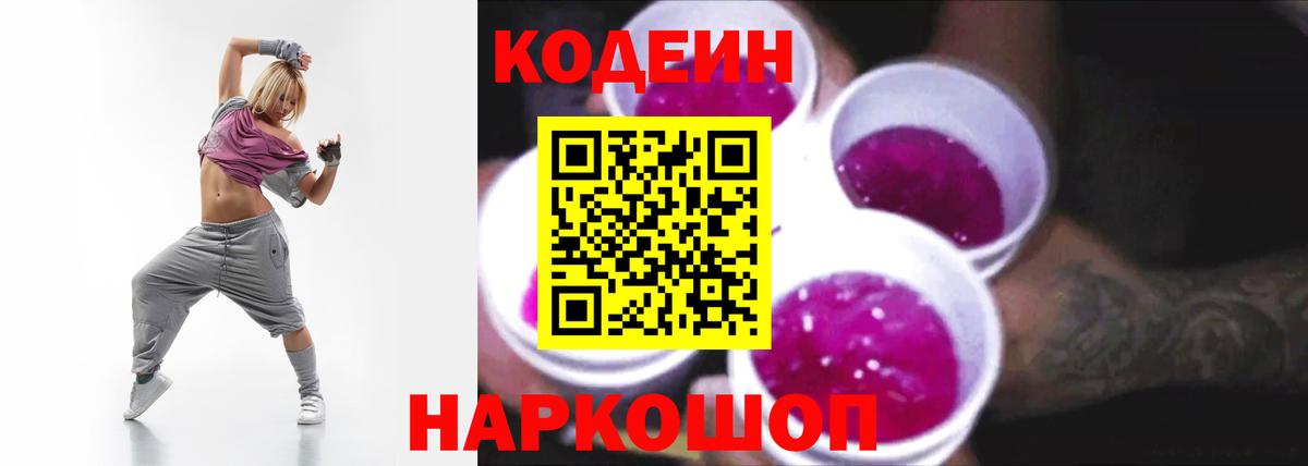Codein Purple Drank  Codein напиток Lean (лин)  Вход с VPN  Магадан 