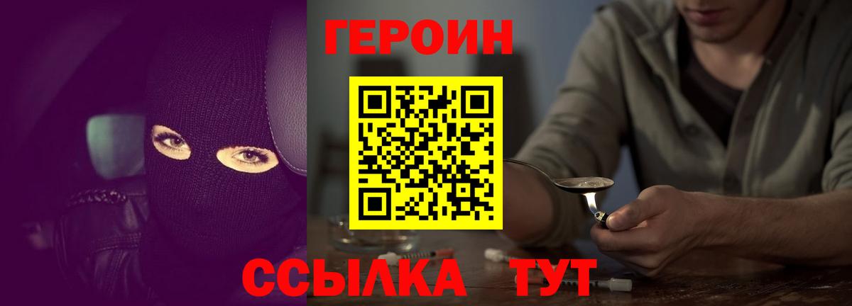 ГЕРОИН афганец  Вход с VPN  Героин  Магадан 