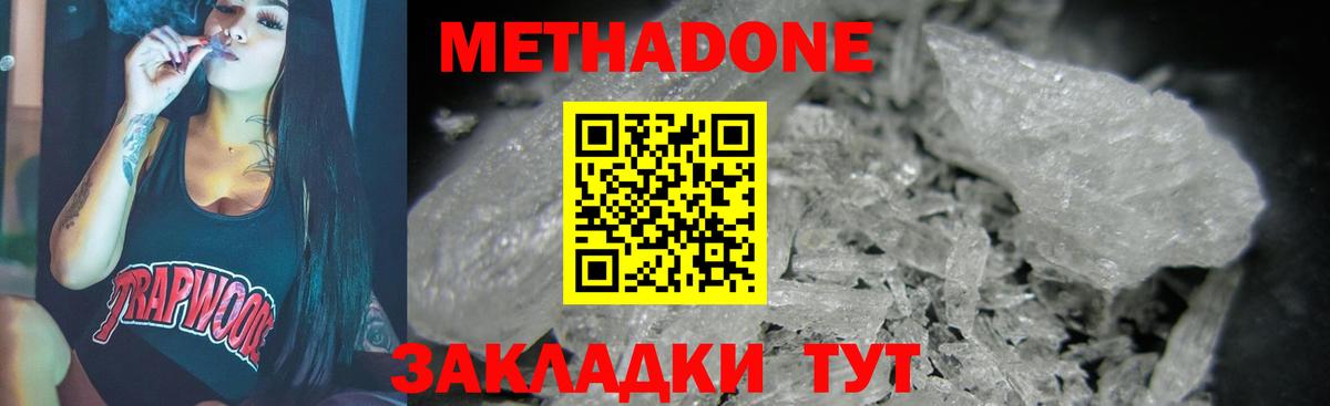 Метадон мёд Магадан